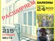 Увеличение балкона в «Хрущёвке» ➠ Расширение пола